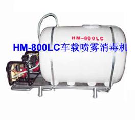車(chē)載式高壓動(dòng)力消毒噴霧機(jī)HM-800LC