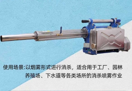 HYC-350熱力煙霧消毒機，煙霧機