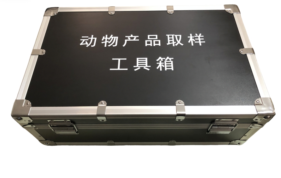 動物產(chǎn)品取樣工具箱