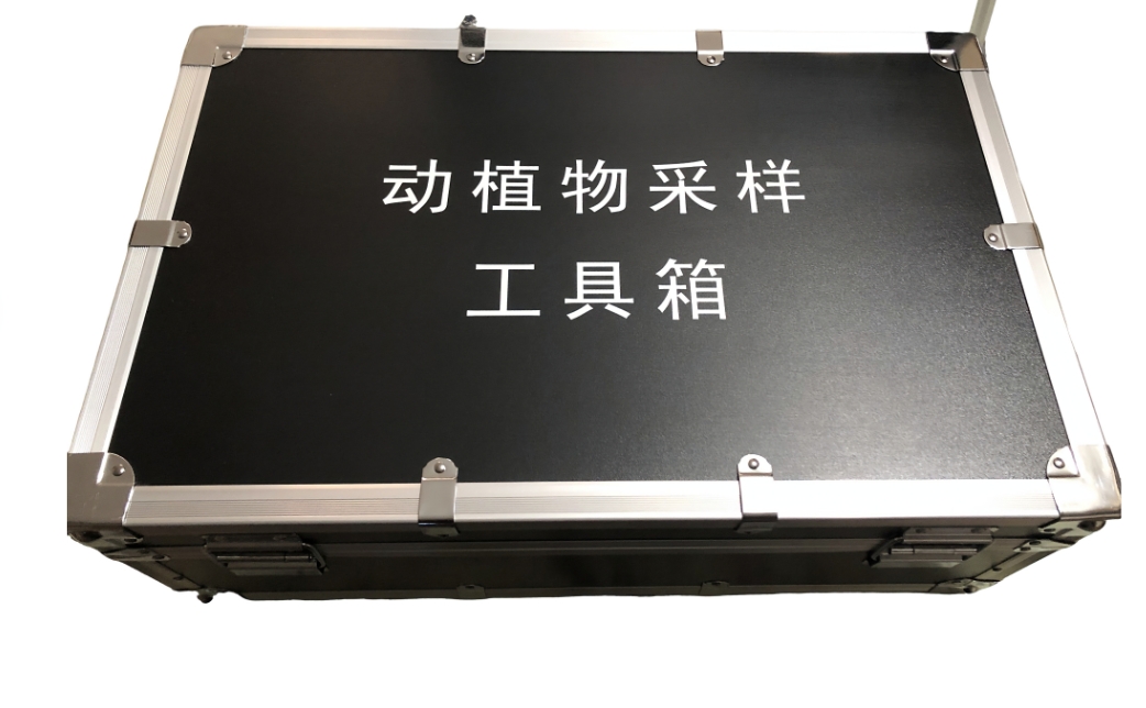 動植物采樣工具箱