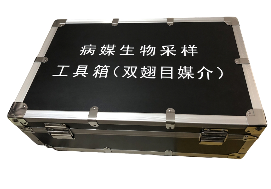 病媒生物采樣工具箱（雙翅目媒介）