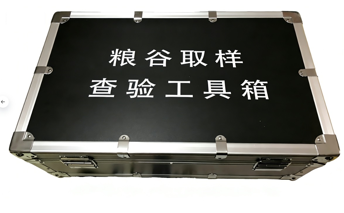 糧谷取樣查驗(yàn)工具箱